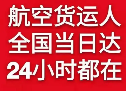 珠海金湾航空快递货物、航空货运:物流行业各岗位招聘