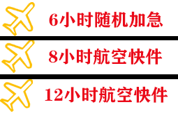 珠海金湾航空快递快递公司,专业空运当天件